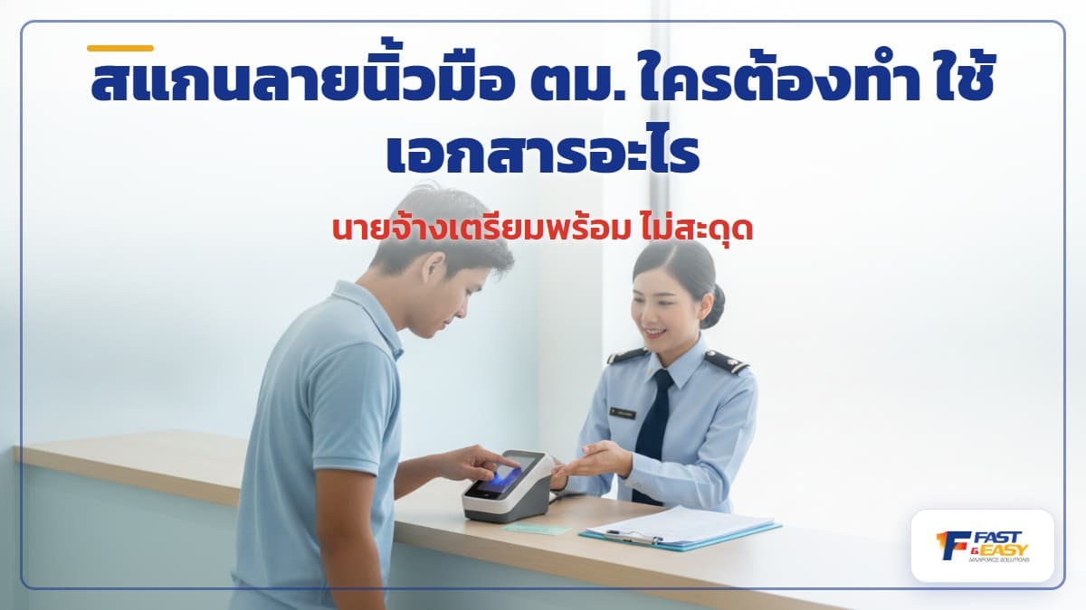แรงงานต่างด้าวเข้ารับการพิสูจน์อัตลักษณ์และสแกนลายนิ้วมือที่สำนักงานตรวจคนเข้าเมือง