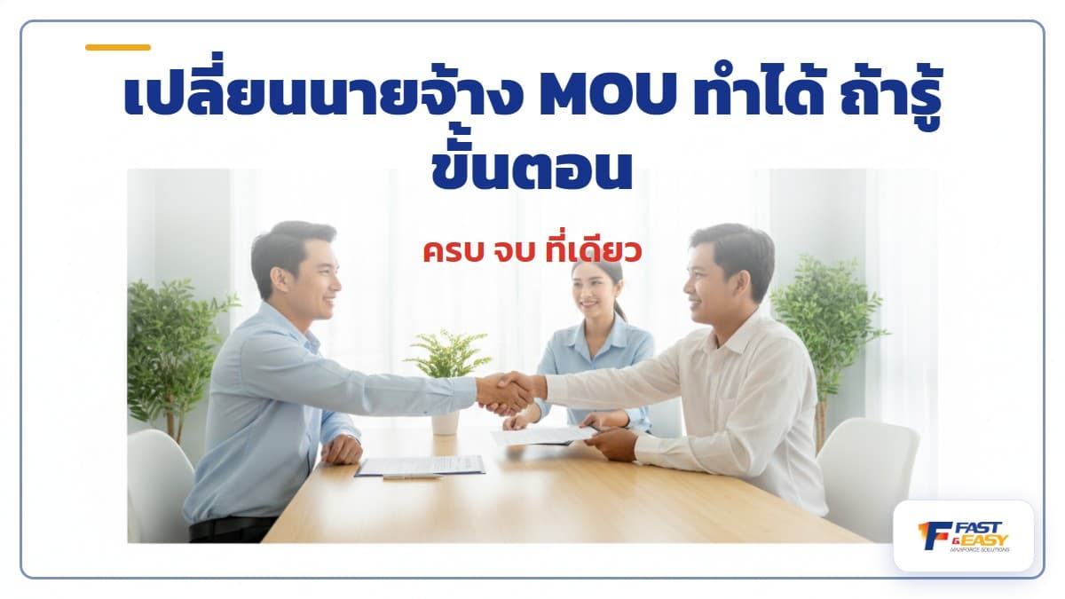 เอกสารเปลี่ยนนายจ้างแรงงาน MOU ใบอนุญาตทำงานและหนังสือเดินทางบนโต๊ะทำงานสีน้ำเงินกรมท่า