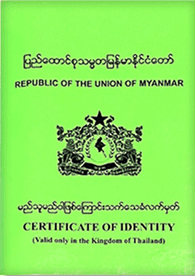 ตัวอย่างเล่ม CI (Certificate of Identity) ของแรงงานเมียนมา
