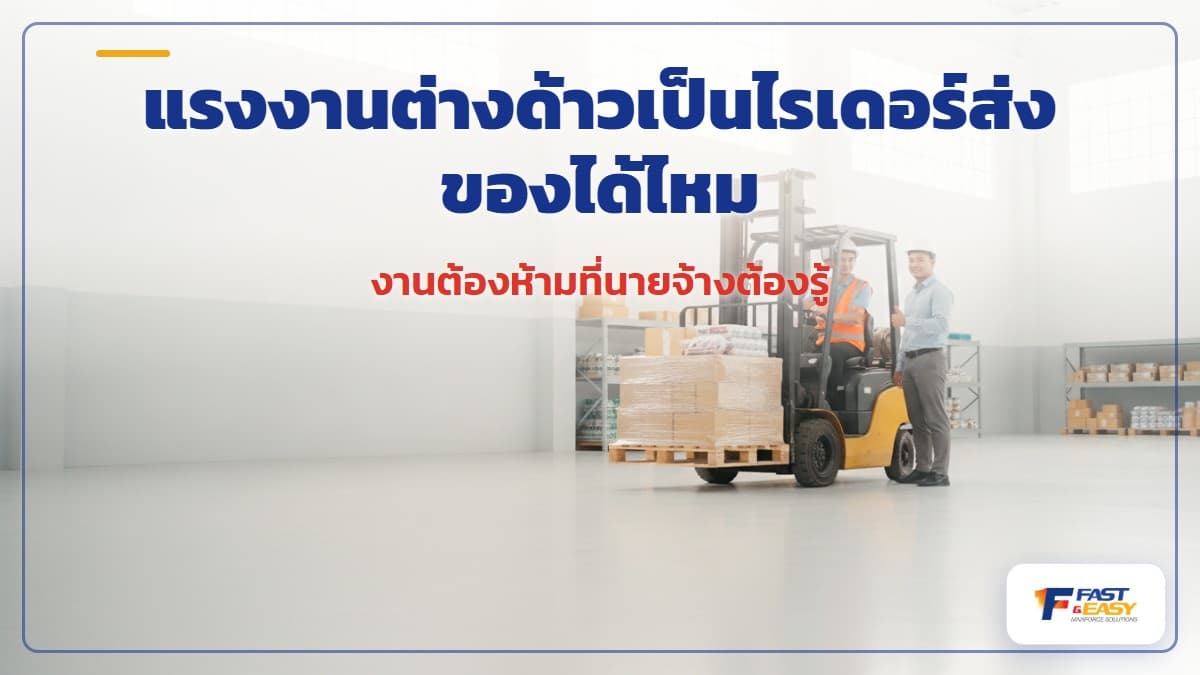 แรงงานต่างด้าวขับรถจักรยานยนต์ส่งอาหารเป็นไรเดอร์ ซึ่งเป็นอาชีพต้องห้ามตามกฎหมายไทย