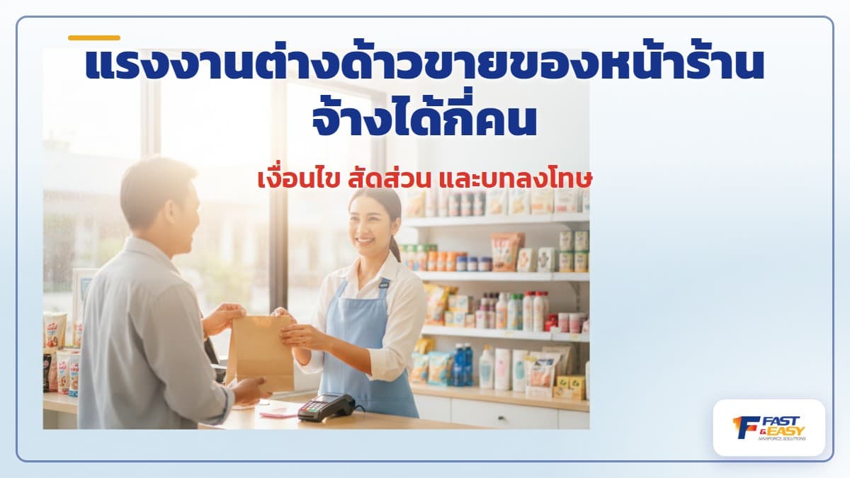 แรงงานต่างด้าวขายของหน้าร้านในไทยภายใต้เงื่อนไขระบบ MOU และใบอนุญาตทำงาน