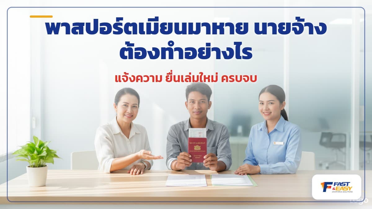 พาสปอร์ตเมียนมาเล่มสีแดงเข้มวางคู่กับใบแจ้งความและเอกสารใบอนุญาตทำงานของแรงงานต่างด้าว