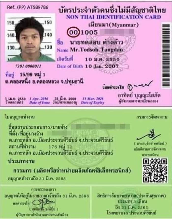ตัวอย่างบัตรสีชมพู บัตรประจำตัวคนซึ่งไม่มีสัญชาติไทย ของแรงงานต่างด้าว (หน้า-หลัง)