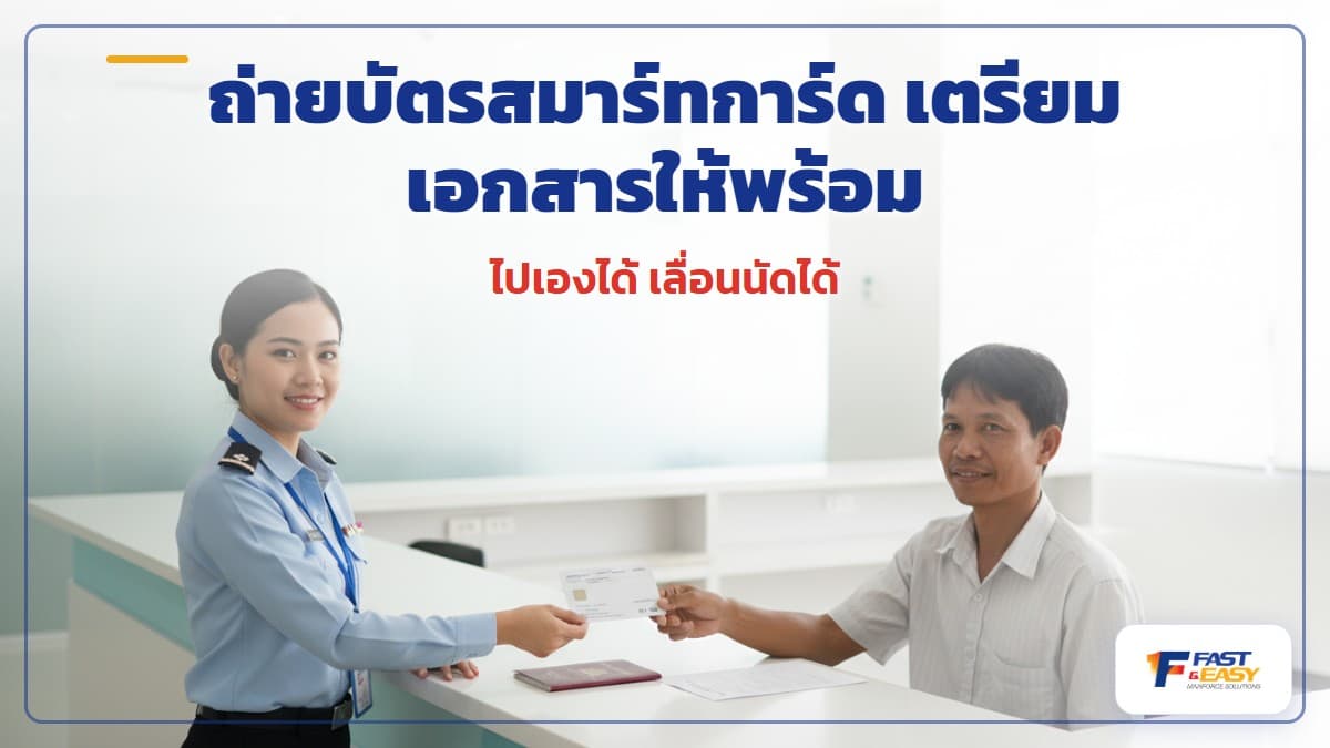 บัตรสมาร์ทการ์ดใบอนุญาตทำงาน พาสปอร์ต และใบนัดถ่ายบัตรของแรงงานต่างด้าว วางบนพื้นสีน้ำเงินกรมท่า