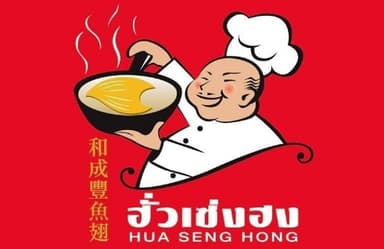 ลูกค้าของ ฟาสท์ แอนด์ อีซี่ — ฮั่วเซ่งฮง (Hua Seng Hong)