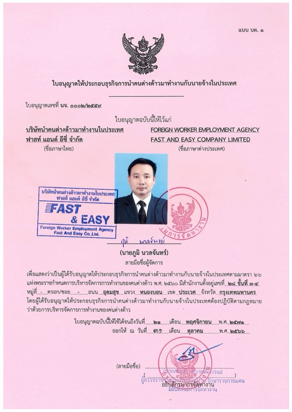 ใบอนุญาตนำคนต่างด้าวมาทำงานในประเทศ เลขที่ นจ. 0002/2559 ออกโดยกรมการจัดหางาน กระทรวงแรงงาน