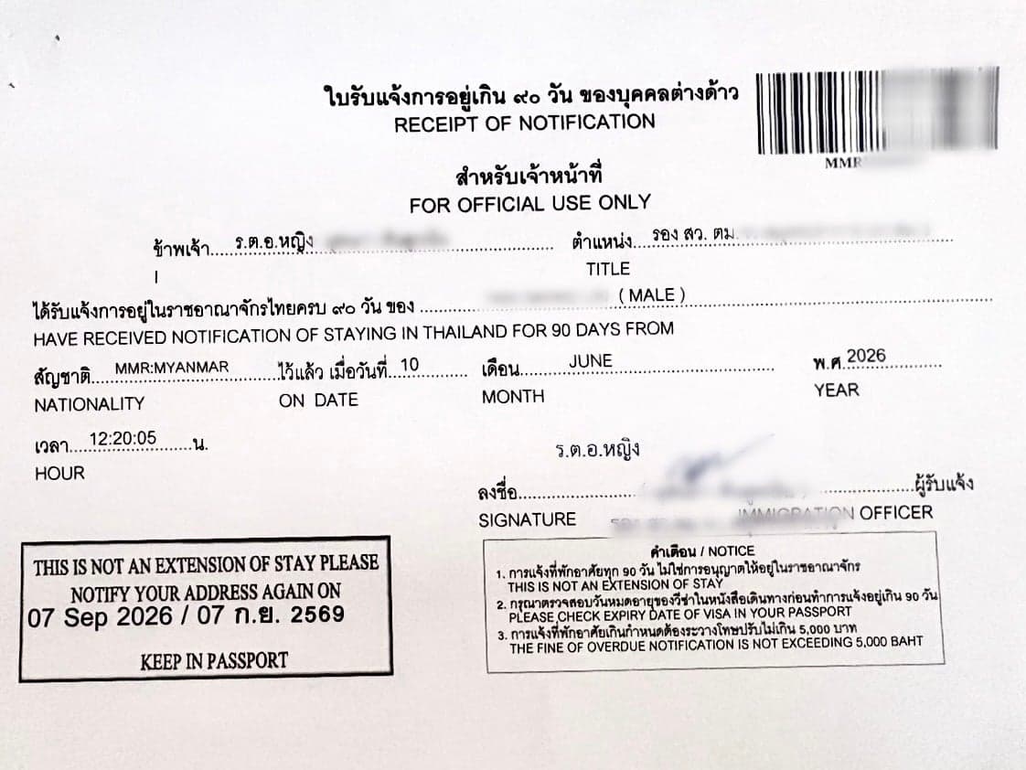 ตัวอย่างใบรับแจ้งการอยู่เกิน 90 วัน (Receipt of Notification) ที่ออกโดยสำนักงานตรวจคนเข้าเมือง
